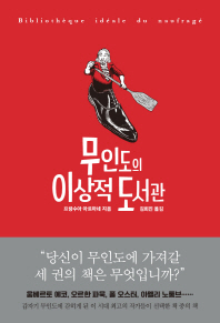 무인도의 이상적 도서관